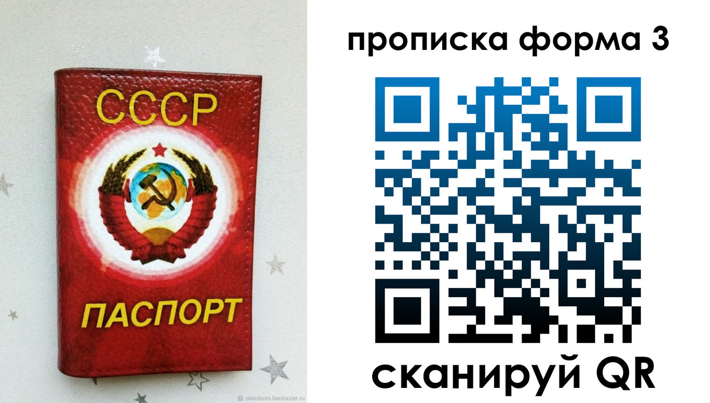 прописка в Зее